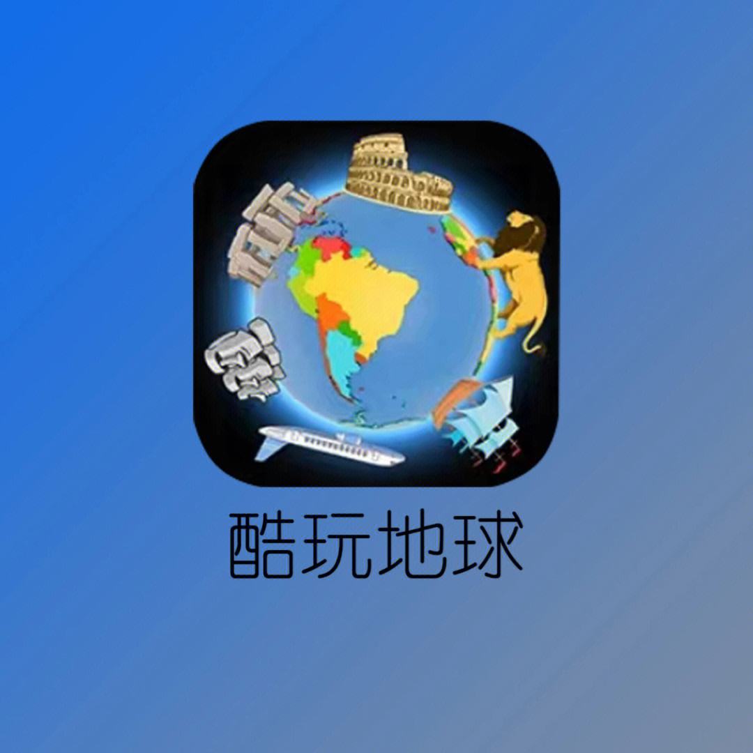 苹果版虚拟地球仪手机全景3d地球仪-第1张图片-太平洋在线下载