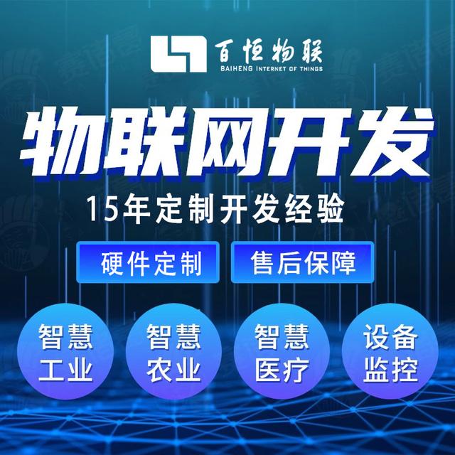 物联网客户端开发物联网工程就业方向及前景