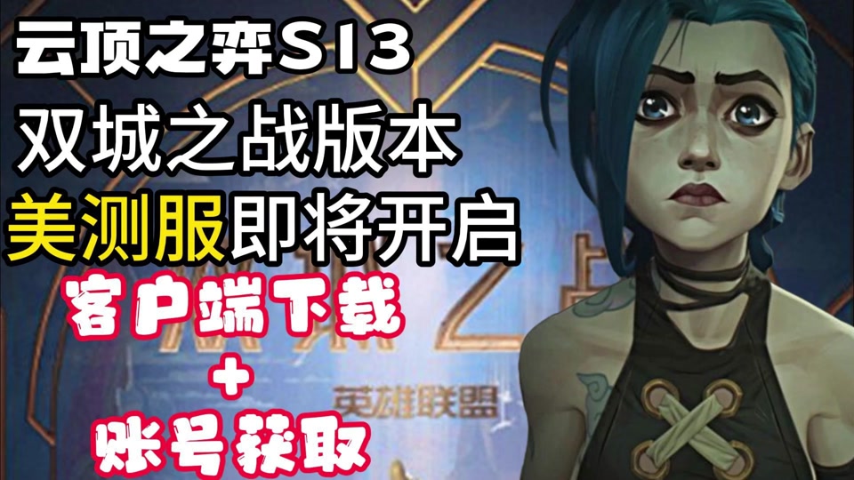 英雄联盟客户端北京北京时间客户端北京新闻-第2张图片-太平洋在线下载