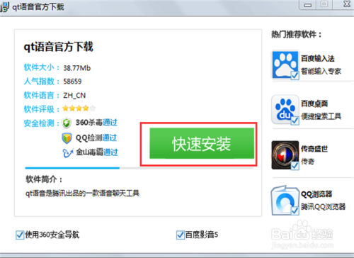 新版客户端qt语音qt语音怎么不能用了