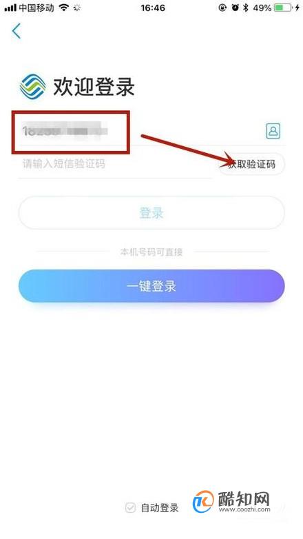 贵州移动客户端登录贵州移动app下载安装