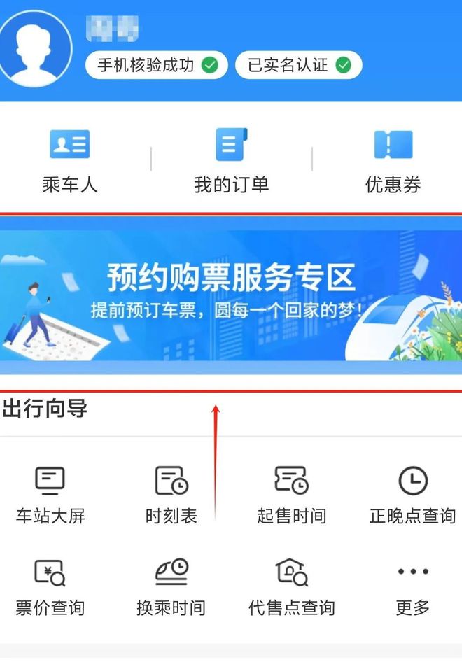 12306app手机客户端12306app官方下载电脑版