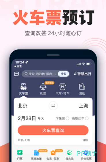 12306app手机客户端12306app官方下载电脑版-第2张图片-太平洋在线下载