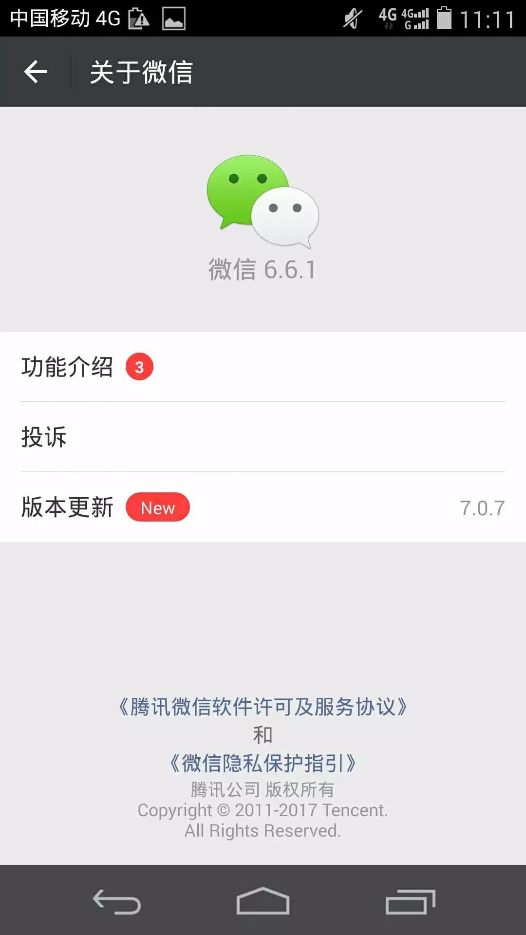 微信6.6.1安卓版微信661版本下载安装-第2张图片-太平洋在线下载