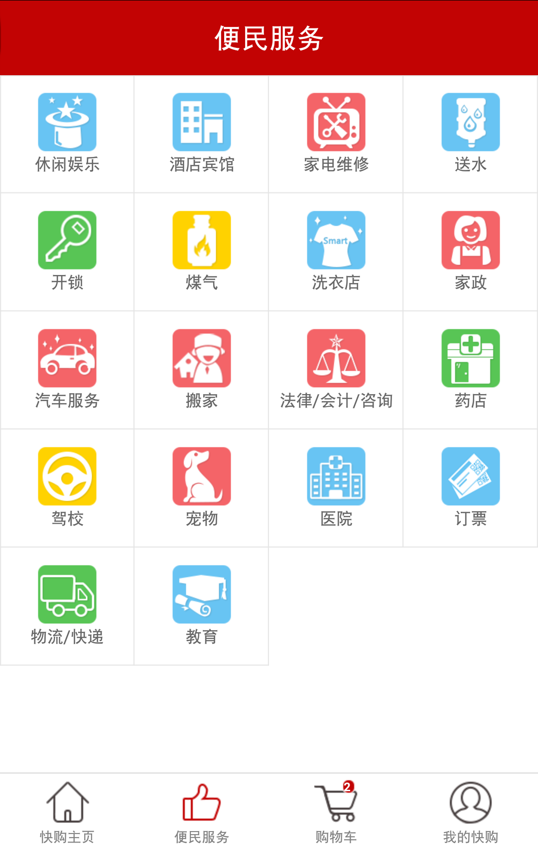 快应用安卓版安卓应用市场官方版-第2张图片-太平洋在线下载