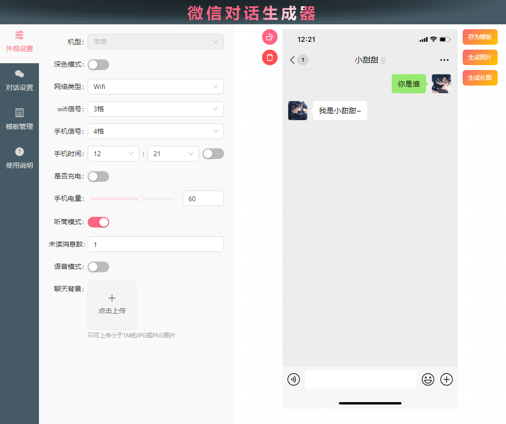 微信红包生成器安卓版微信红包外挂控制尾数app下载