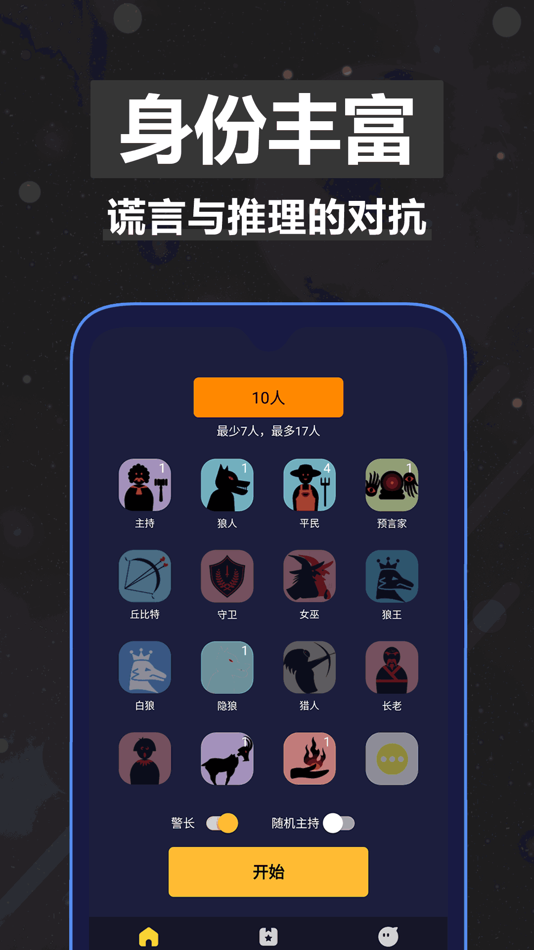 狼人杀苹果版透视功能狼人杀之谁是下一个破解版林宇线完结-第2张图片-太平洋在线下载