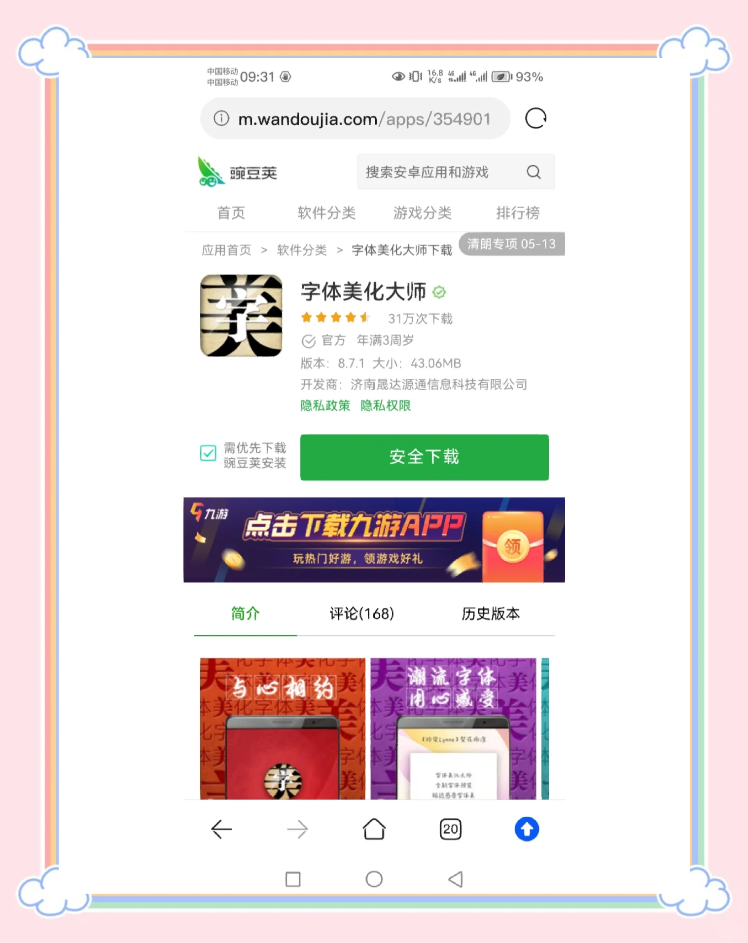 怎么美化字体苹果版字体美化大师免费下载