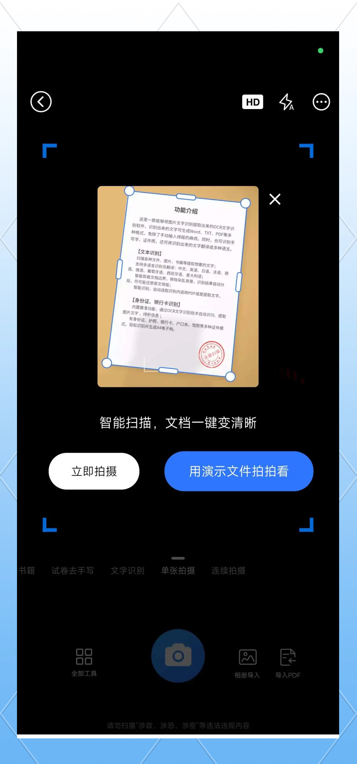 扫描全能王破解版苹果扫描全能王破解版电脑版-第2张图片-太平洋在线下载