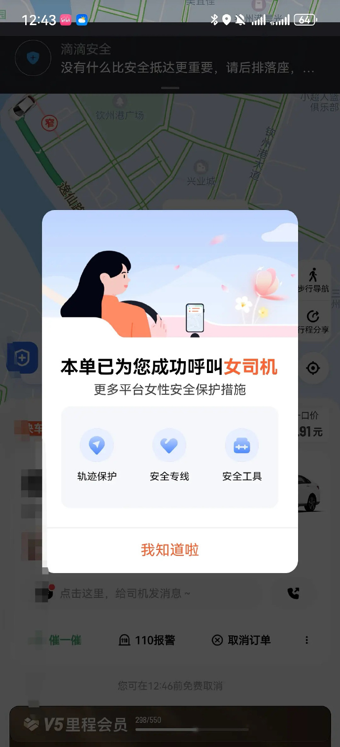 滴滴客户端聊天滴滴打车pc客户端