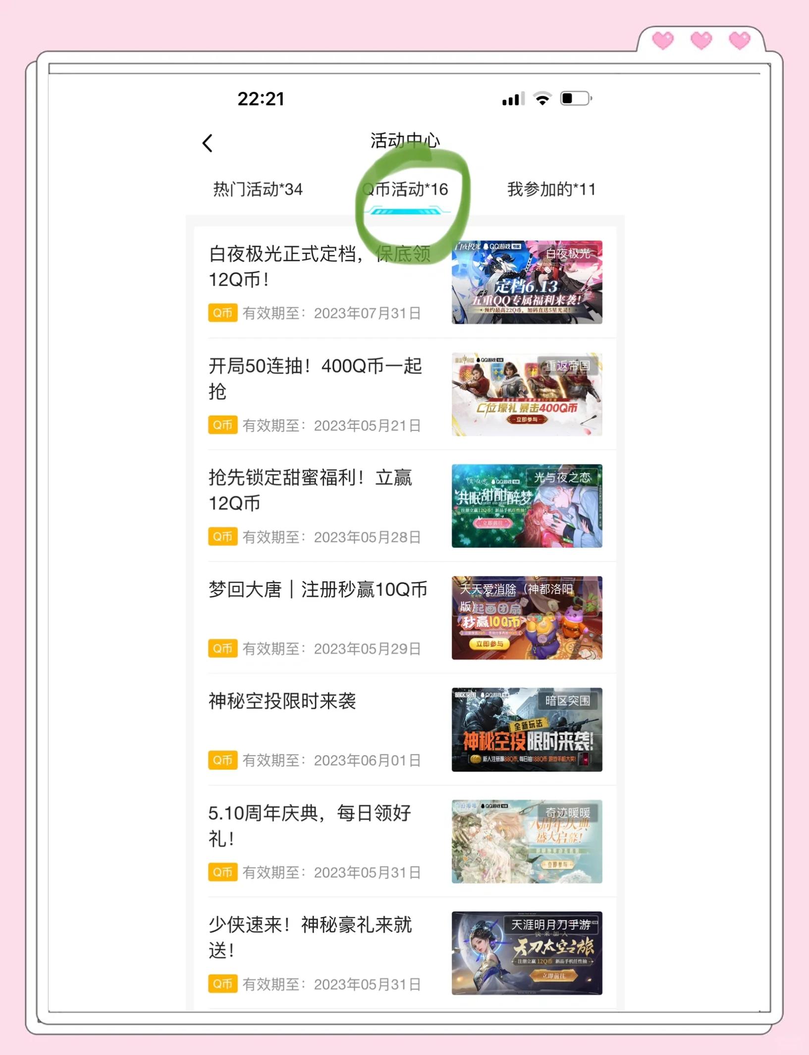 怎么刷q币免费手机版刷q币永久免费网站2023-第2张图片-太平洋在线下载