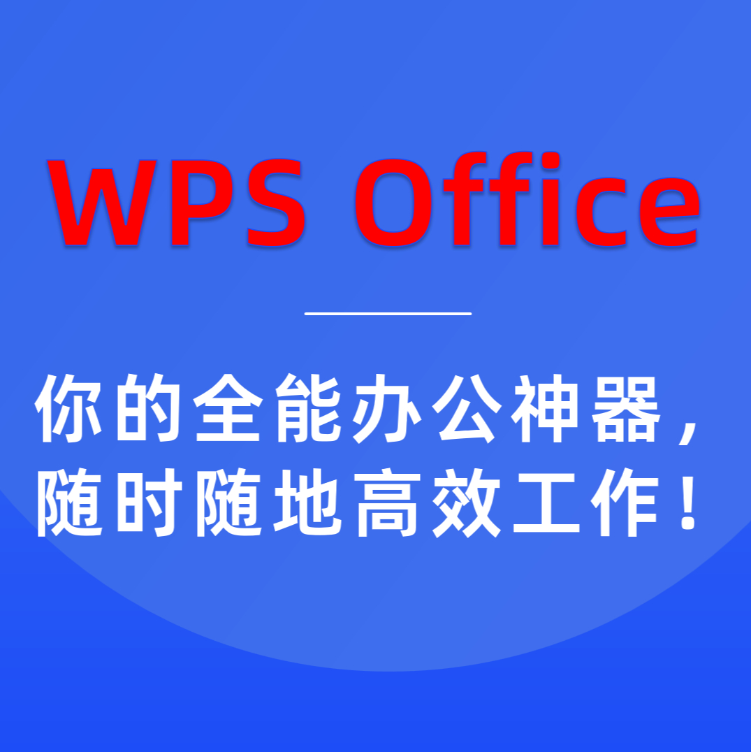 wpsoffice客户端wpsoffice免费版官网下载