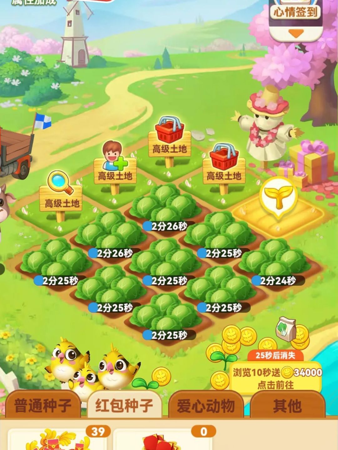种菜游戏苹果版单机种田经营类游戏-第2张图片-太平洋在线下载